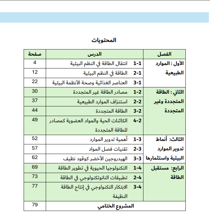 كتاب العلوم المتكاملة للصف الأول الثانوي 2025-2026 pdf